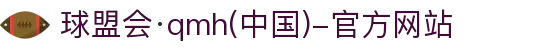 球盟会·qmh(中国)-官方网站